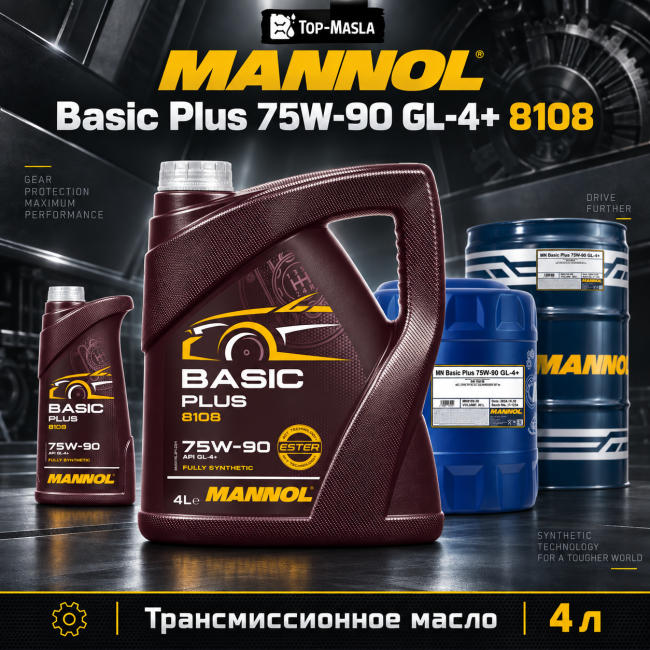 Трансмиссионное масло MANNOL Basic Plus 75W-90 GL-4+ 8108 Трансмиссионное масло MANNOL Basic Plus 75W-90 GL-4+ 8108