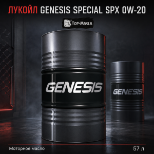 Моторное масло ЛУКОЙЛ GENESIS SPECIAL SPX 0W-20 Моторное масло ЛУКОЙЛ GENESIS SPECIAL SPX 0W-20