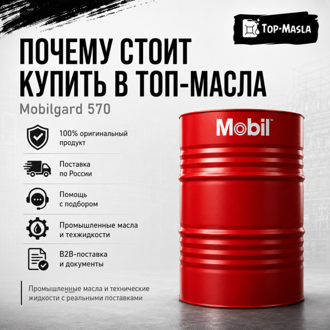Масло для судовых двигателей Mobilgard 570