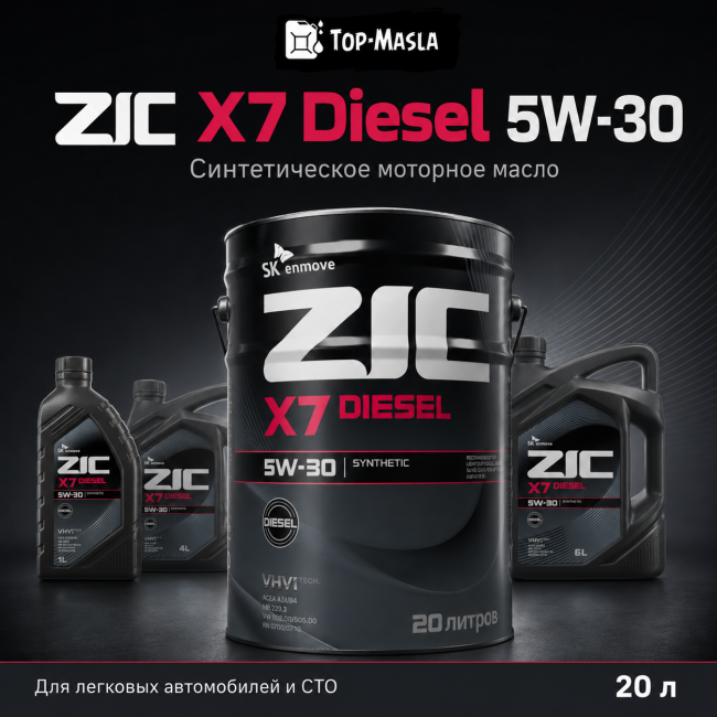 Моторное масло ZIC X7 Diesel 5W-30 Моторное масло ZIC X7 Diesel 5W-30
