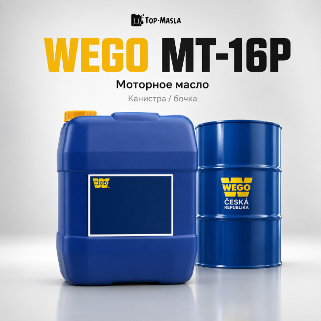 Моторное масло WEGO МТ-16п Моторное масло WEGO МТ-16п