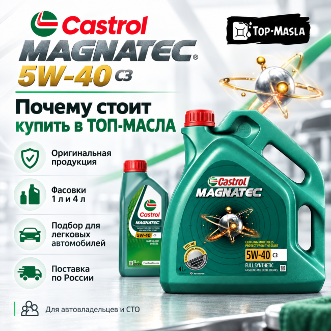 Моторное масло Castrol Magnatec 5W-40 C3 Моторное масло Castrol Magnatec 5W-40 C3