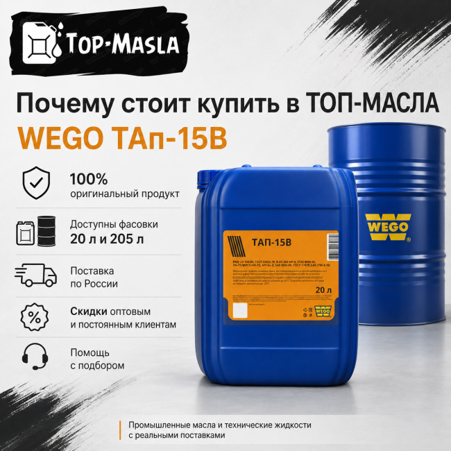 Трансмиссионное масло WEGO ТАп-15В Трансмиссионное масло WEGO ТАп-15В