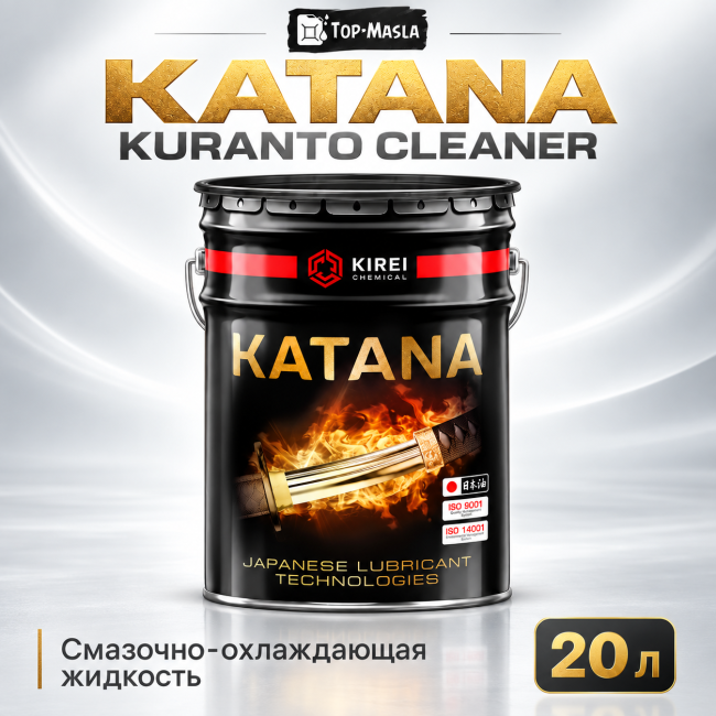 Смазочно-охлаждающая жидкость KATANA KURANTO CLEANER Смазочно-охлаждающая жидкость KATANA KURANTO CLEANER