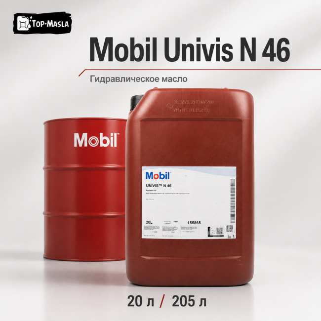 Гидравлическое масло Mobil Univis N 46