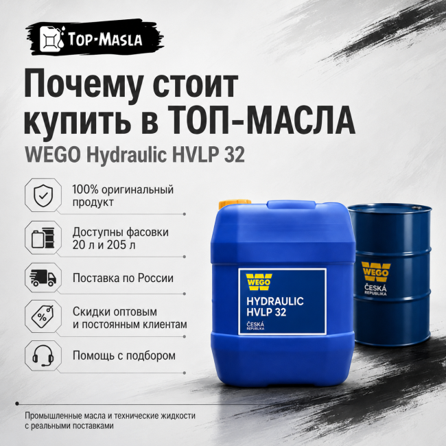 Вакуумное масло WEGO ВМ-4