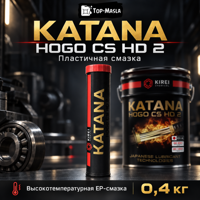 Пластичная смазка KATANA HOGO CS HD 2 Пластичная смазка KATANA HOGO CS HD 2