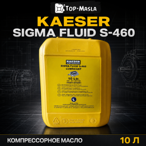 Компрессорное масло Kaeser SIGMA FLUID S-460