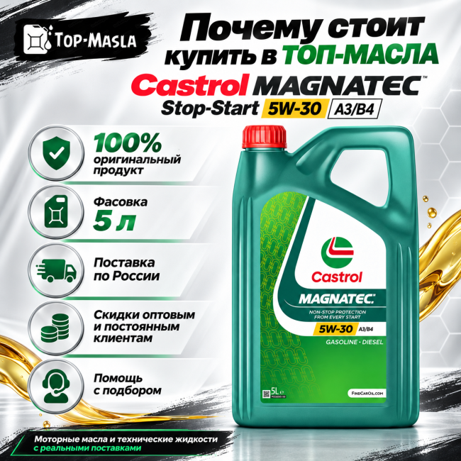 Моторное масло Castrol Magnatec Stop-Start 5W-30 A3/B4 5л Моторное масло Castrol Magnatec Stop-Start 5W-30 A3/B4 5л