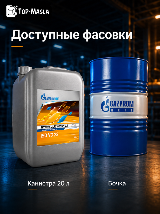 Гидравлическое масло Gazpromneft Hydraulic HVLP-22 Гидравлическое масло Gazpromneft Hydraulic HVLP-22