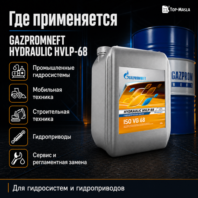 Гидравлическое масло Gazpromneft Hydraulic HVLP-68 Гидравлическое масло Gazpromneft Hydraulic HVLP-68
