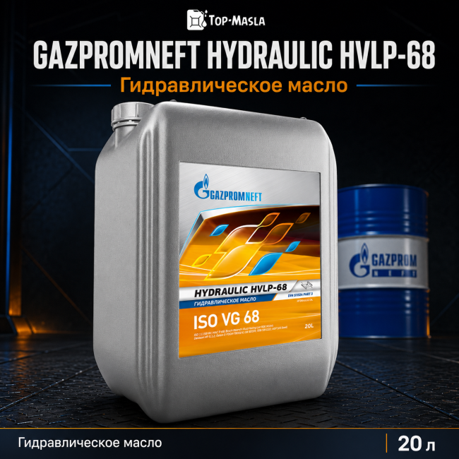 Гидравлическое масло Gazpromneft Hydraulic HVLP-68 Гидравлическое масло Gazpromneft Hydraulic HVLP-68