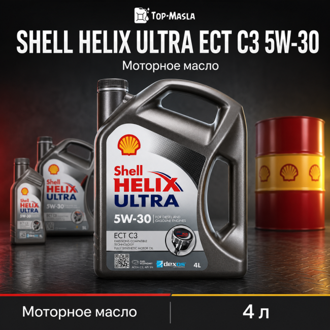 Моторное масло Shell Helix Ultra ECT C3 5W-30 Моторное масло Shell Helix Ultra ECT C3 5W-30