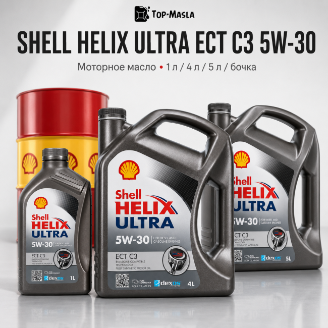 Моторное масло Shell Helix Ultra ECT C3 5W-30 Моторное масло Shell Helix Ultra ECT C3 5W-30