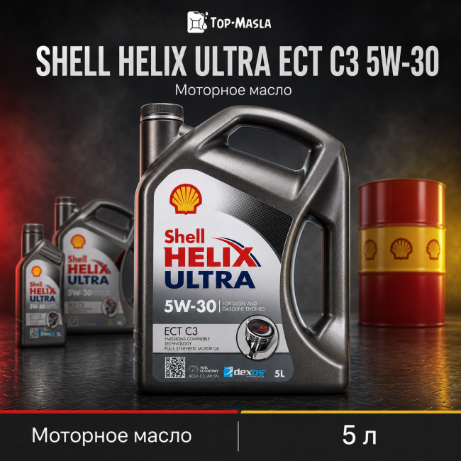 Моторное масло Shell Helix Ultra ECT C3 5W-30 Моторное масло Shell Helix Ultra ECT C3 5W-30
