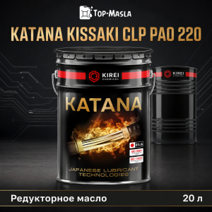 Редукторное масло KATANA KISSAKI CLP PAO 220