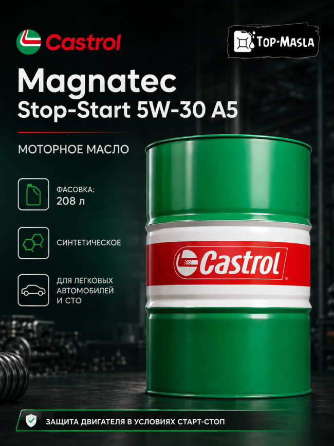 Моторное масло Castrol Magnatec Stop-Start 5W-30 A5 Моторное масло Castrol Magnatec Stop-Start 5W-30 A5