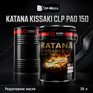 Редукторное масло KATANA KISSAKI CLP PAO 150
