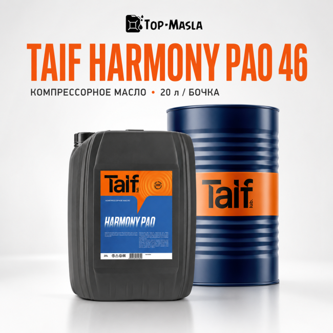 Компрессорное масло TAIF HARMONY PAO 46