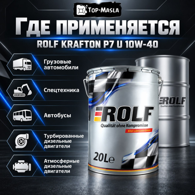 Моторное масло Rolf Krafton P7 U 10W-40