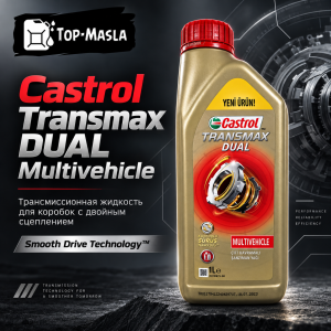 Трансмиссионное масло Castrol Transmax DUAL Multivehicle (1л)