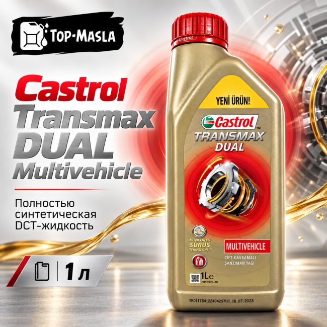 Трансмиссионное масло Castrol Transmax DUAL Multivehicle (1л) Трансмиссионное масло Castrol Transmax DUAL Multivehicle (1л)