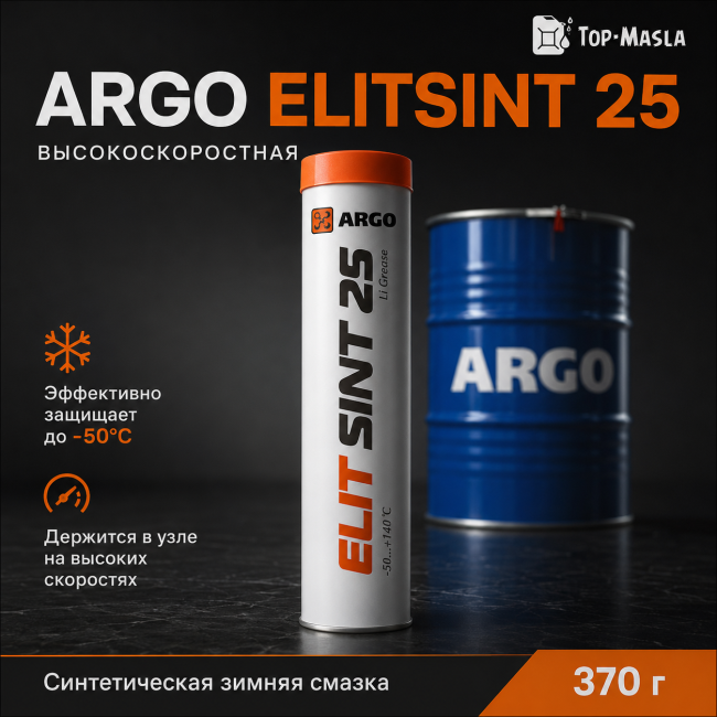 Смазка ARGO ElitSint 25 Смазка ARGO ElitSint 25
