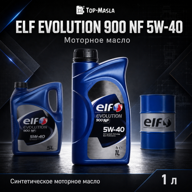 Моторное масло ELF EVOLUTION 900 NF 5W-40 Моторное масло ELF EVOLUTION 900 NF 5W-40