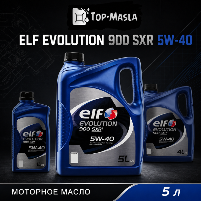 Моторное масло ELF EVOLUTION 900 SXR 5W-40