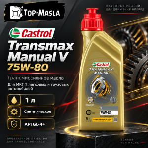 Трансмиссионное масло Castrol Transmax Manual V 75W-80 