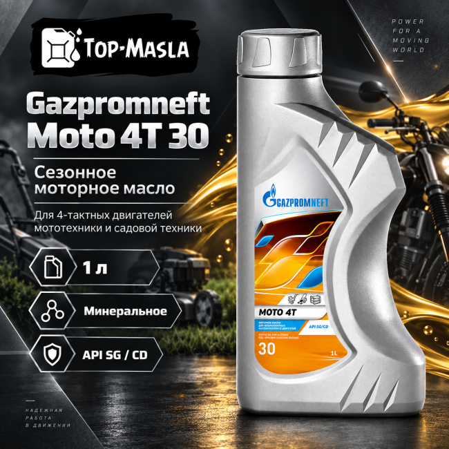 Моторное масло Gazpromneft Moto 4T 30 (1л)