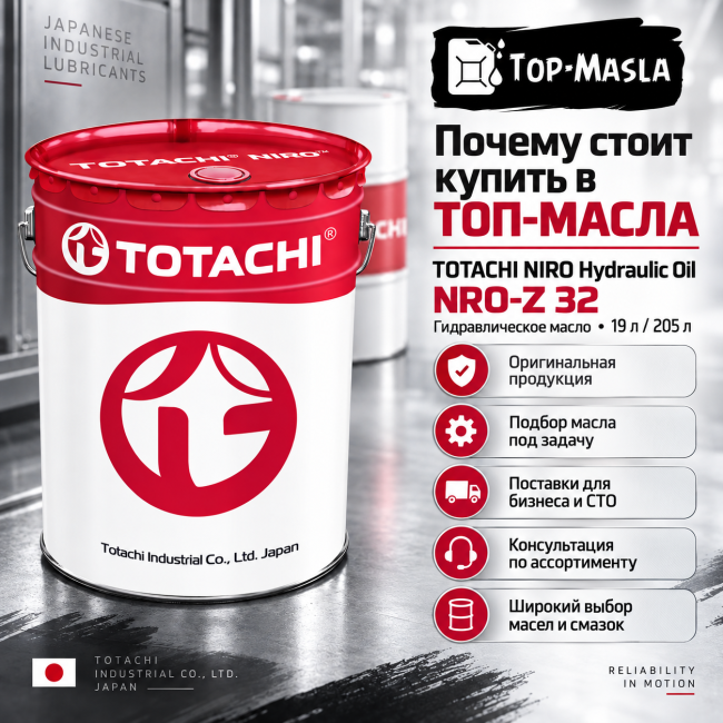 Гидравлическое масло TOTACHI NIRO Hydraulic oil NRO-Z 32 Гидравлическое масло TOTACHI NIRO Hydraulic oil NRO-Z 32