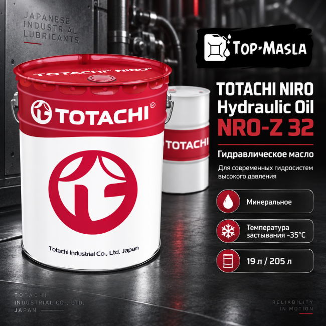 Гидравлическое масло TOTACHI NIRO Hydraulic oil NRO-Z 32 Гидравлическое масло TOTACHI NIRO Hydraulic oil NRO-Z 32