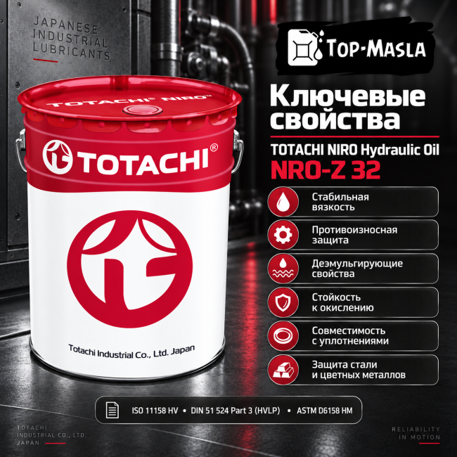 Гидравлическое масло TOTACHI NIRO Hydraulic oil NRO-Z 32 Гидравлическое масло TOTACHI NIRO Hydraulic oil NRO-Z 32
