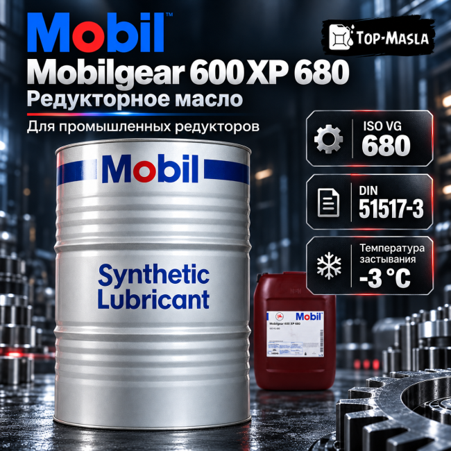 Редукторное масло Mobilgear 600 XP 680