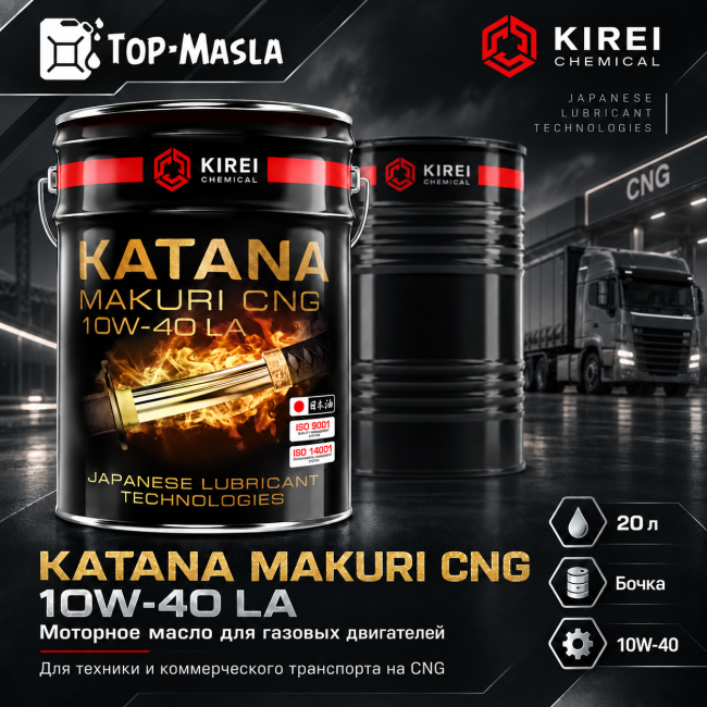 Моторное масло KATANA MAKURI CNG 10W-40