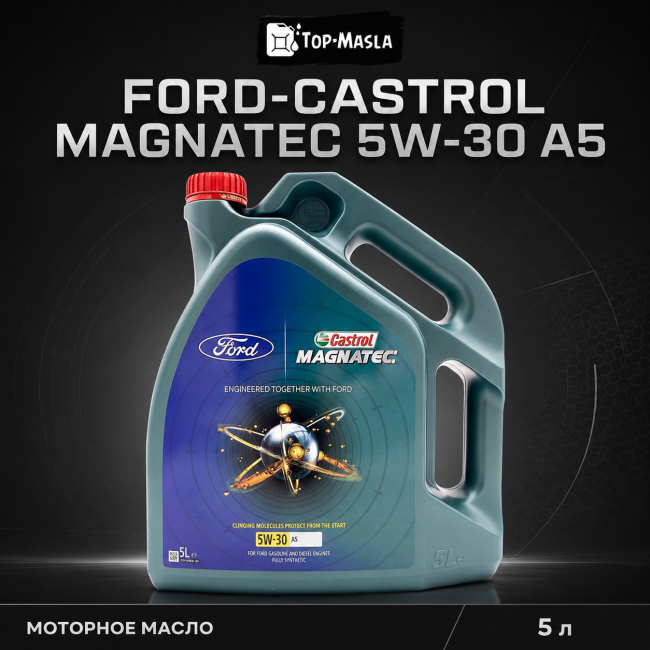 Моторное масло Ford-Castrol Magnatec 5W-30 A5 (5л) Моторное масло Ford-Castrol Magnatec 5W-30 A5 (5л)