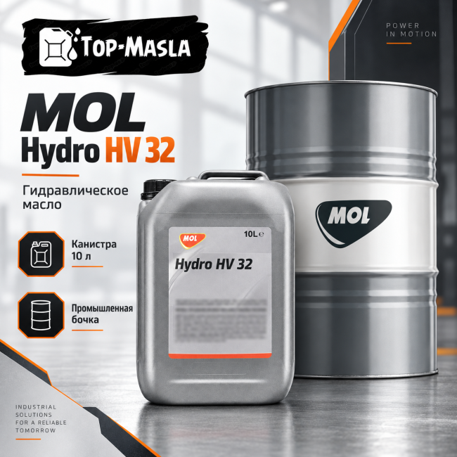 Гидравлическое масло MOL Hydro HV 32