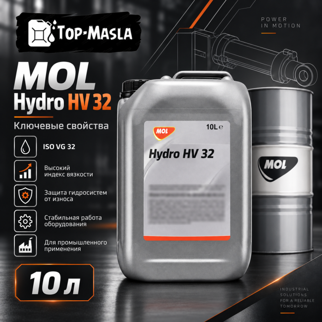 Гидравлическое масло MOL Hydro HV 32