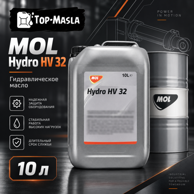 Гидравлическое масло MOL Hydro HV 32
