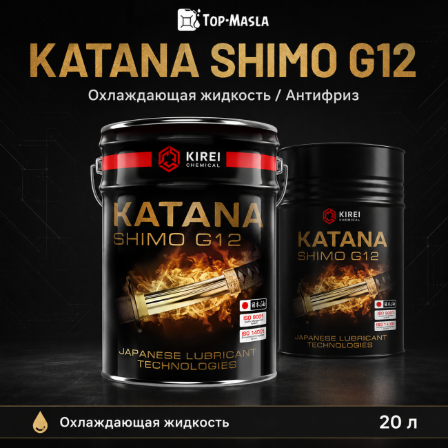 Охлаждающая жидкость Антифриз KATANA SHIMO G12 Охлаждающая жидкость Антифриз KATANA SHIMO G12