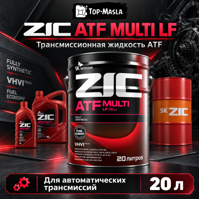 Трансмиссионное масло ZIC ATF MULTI LF