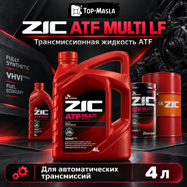 Трансмиссионное масло ZIC ATF MULTI LF