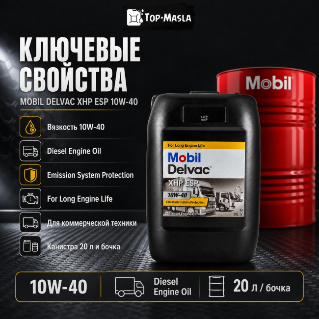 Моторное масло Mobil Delvac XHP ESP 10W-40