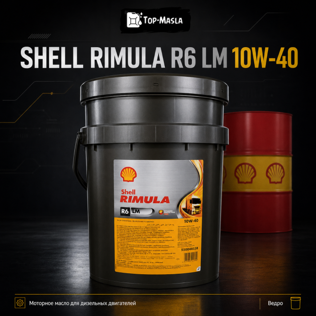 Моторное масло Shell Rimula R6 LM 10W-40 Моторное масло Shell Rimula R6 LM 10W-40
