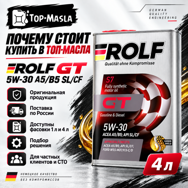 Моторное масло Rolf GT 5W-30 A5/B5 SL/CF Моторное масло Rolf GT 5W-30 A5/B5 SL/CF