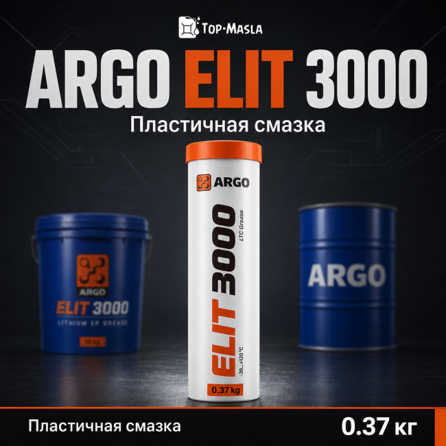 Смазка ARGO Elit 3000 Смазка ARGO Elit 3000