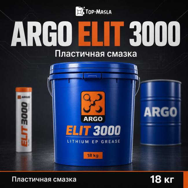 Смазка ARGO Elit 3000 Смазка ARGO Elit 3000