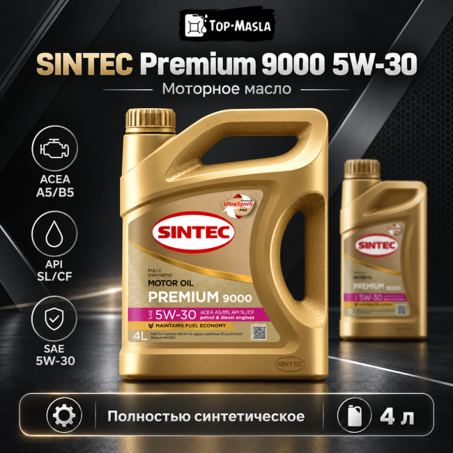 Моторное масло Sintec Premium 9000 5W-30 A5/B5 SL/CF Моторное масло Sintec Premium 9000 5W-30 A5/B5 SL/CF