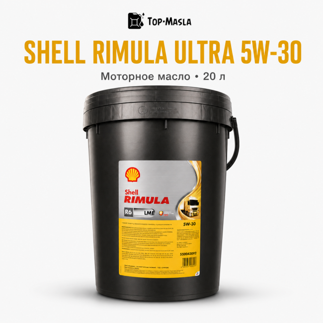 Моторное масло Shell Rimula Ultra 5W-30 Моторное масло Shell Rimula Ultra 5W-30